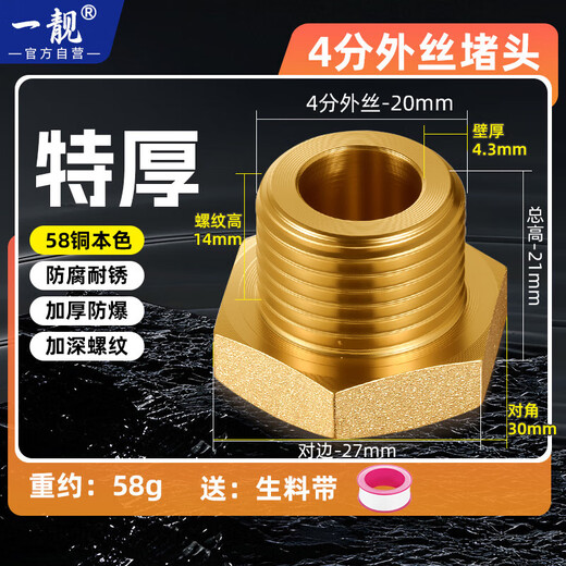 A beautiful brass thickened 4-point internal and external wire water pipe plug, four-point triangular valve plug cap, faucet plug, explosion-proof 20 bulk head, extra thick 4-point external wire plug, copper color