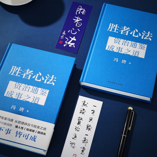 【新书】冯唐 强者破局:资治通鉴成事之道 胜者心法 战略管理专家冯唐从资治通鉴讲现代人破局之道 讲透1300多年成事智慧 【单册】强者破局：资治通鉴成事之道