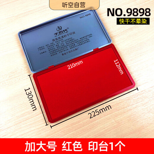 妙普乐新中式文房书画朱砂印泥盖章便携式加大号快干印台四色财务办公用品新生儿手足印按手掌脚印 加大号9898#印台【空白】