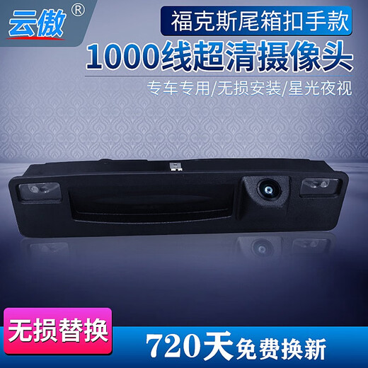 适用于福特经典新福克斯福睿斯蒙迪欧高清拉手倒车后视影像摄像头 1517款新福克斯经典款3089芯片