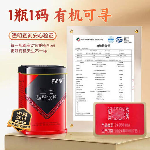 Cao Jinghua SANQI Breakwall Drink Medicina herbal china Panax Notoginseng Powder Medicina herbal china dispersando estasis de sangre para dejar de sangrar, reduciendo la hinchazón y alivio del dolor, dando regalos de los ancianos, producto oficial genuino [aliviar la hinchazón y alivio del dolor] 1 lata de Panax Notoginsengeng