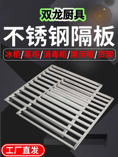 
Sweet Miaomiao refrigerator stainless steel partition refrigerator storage rack container grate rack square steam cabinet steam rack freezer rack 16852cm thick 8 buckles