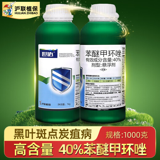 Hulian Plant Protection Star 40% difenoconazole potassium sit-down fruit tree vegetable black leaf spot resin anthracnose pesticide fungicide