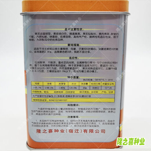 Japanese Sweet Treasure, high sugar melon seeds, spring and summer early maturing, high yield, super sweet melon seeds, Sweet Sweet Treasure, canned 20g