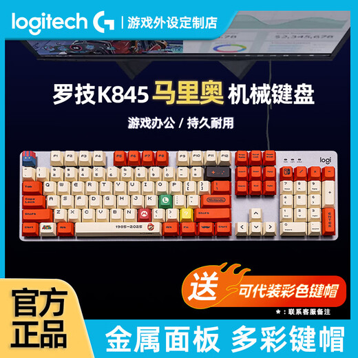 Logitech K845 wired mechanical keyboard, computer, e-sports office games, animation, Mario customized PBT keycaps, K845+red and white Gundam keycaps_can be used as keycaps, blue axis-[Typing office selection]