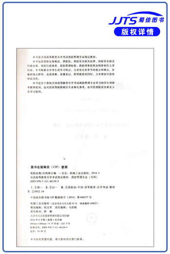 Vorbereitung für die Prüfung 2024 Brandneue und echte Selbststudienlehrbuch 12397 Brandschutzbestimmungen 2014 Ausgabe Bai Fengling Machinery Industry Press Self-Study-Prüfungsbuch mit Prüfungsübersicht