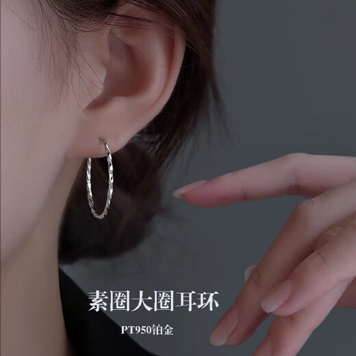 Nilan Fat Donglai's same style pt950 platinum earrings large hoop PT950 hoops for women with a light luxury feel platinum plain hoop earrings and earrings complete collection of plain hoops
