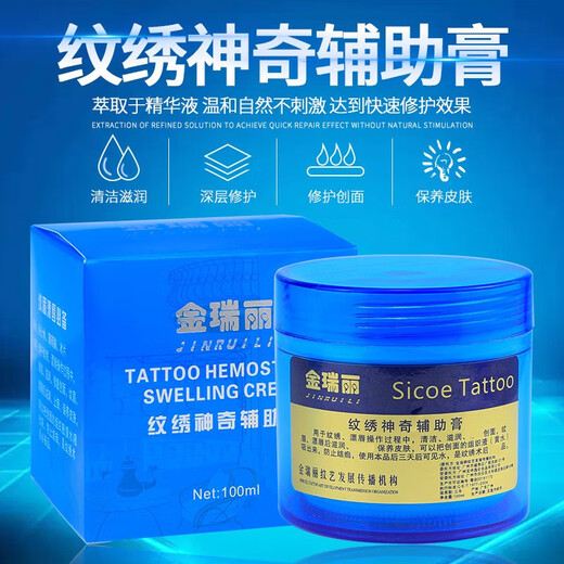 Authentic Jin Ruili tattoo cleansing cream beauty salon supplies special auxiliary repair zero scab semi-anti-swelling cream Jin Ruili 0 patches