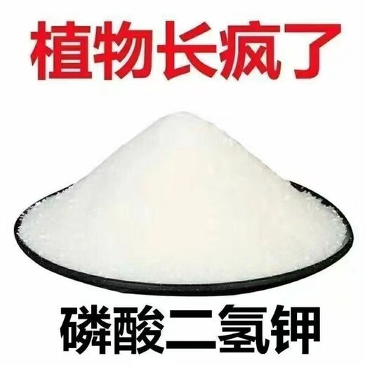 5 Jin Jin is equal to 0.5 kilograms of potassium dihydrogen phosphate foliar fertilizer genuine potassium dihydrogen phosphate official store agricultural fertilizer tree vegetable flower fertilizer 10 Jin Jin is equal to 0.5 kilograms in barrels