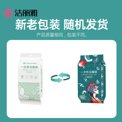 Jie Liya (Grace) disposable toilet seat 10 pieces * 5 pack non-stick toilet seat travel seat paper