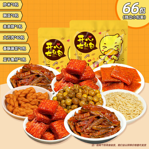 Yiguanyuan würziger Snacks Geschenkpack geschmorte Snacks würzige Streifen Puffed Giftbeutel Erwachsene gemischte Snacks Valentinstag Befriedigung Heißhunger
