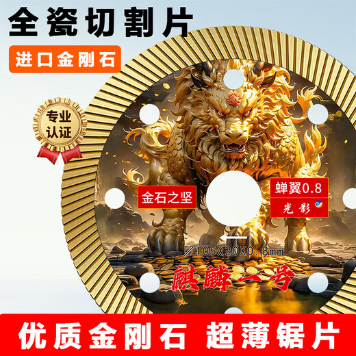 New product of Light and Shadow, ultra-thin 0.8 ceramic tile cutting blade, angle grinder, stone saw blade cutting machine, emery stone all-ceramic blade, ultra-thin 0.8 Kirin No. 1 105 20 0.8mm, super sharp, non-collapsing porcelain, not easy to use, guaranteed to be returned