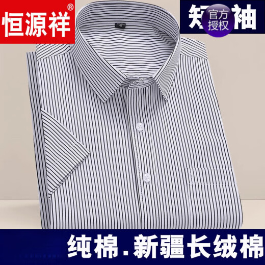 恒源祥纯棉短袖高支棉大码号男士衬衫商务抗皱免烫职业工装条纹衬衣 条纹-DX-6802 M 3895-115斤