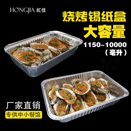 烧烤锡纸盒烤鱼大号加厚大容量打包盒烤鸡烤鸭鹅长方形外卖盒带盖 3524无盖100只