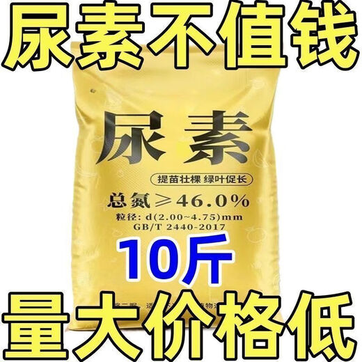 YWZR Russian urea fertilizer vegetable household original vegetable flower fruit tree corn nitrogen fertilizer agricultural universal type high urea 100Jin Jin equal to 0.5kg large particles