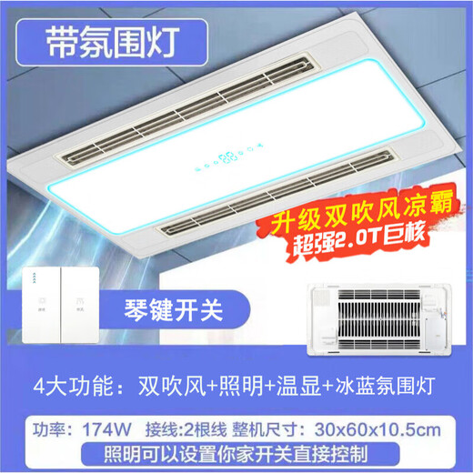 Exquisite Good Wife Kitchen Cooler Recessed Lighting Two-in-One Air Conditioner Integrated Ceiling Ventilation Cooler Fan Cool Wind Four Functions | Dual Direct Blowing | Key Switch