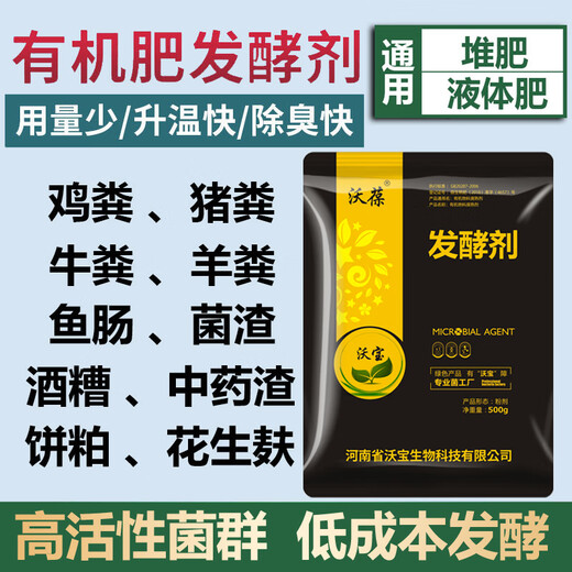 Wobao microbial culture starter, manure compost, chicken manure starter, EM bacteria high temperature composting agent, pig manure and sheep manure 500g*20 bags