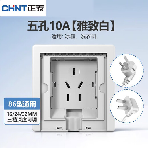 Chint embedded socket refrigerator built-in 10a five-hole hidden recessed concealed 86-type panel three-hole 16A five-hole 10A elegant white suitable for refrigerators and washing machines