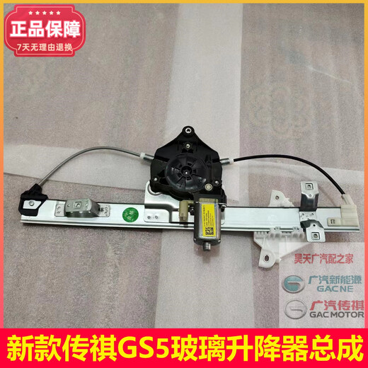 
Litian GA6GM6GS5GS4GA4 Shadow Leopard original glass window lifter door and window one-button lifter motor 1517 GS4 main driving door