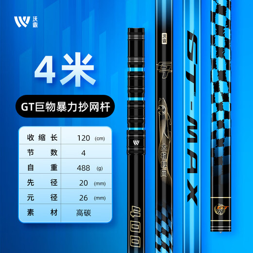 Woding GT copy net full set of fishing net pocket fishing net fishing carbon super hard large object copy net giant net head fishing net fishing net 4m GT giant object copy net rod bare rod