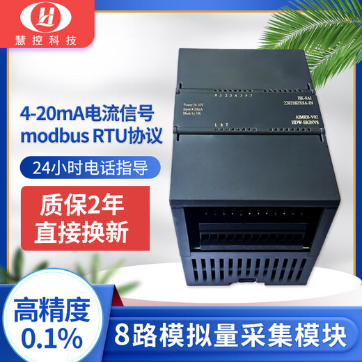 Yue Changsheng 4-20ma to rs485 analog acquisition module voltage and current signal conversion communication data input and output HK-8DI 8-way digital input module