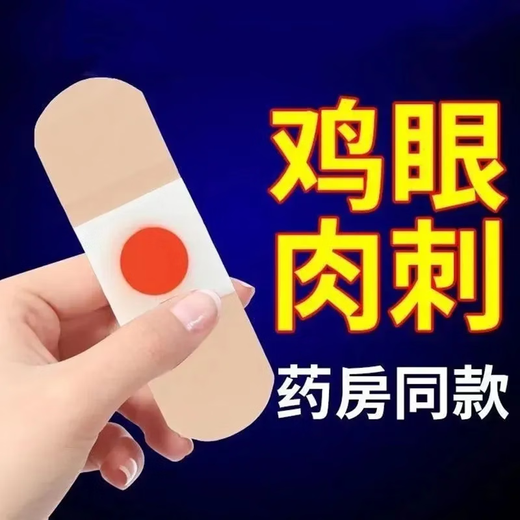 Ayam patch for calluses, thorns, and pellets for feet, soles, thorns, dead skin, foot pads, toes, soles, hands and feet, 60 patches