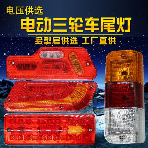 CLCEY电动三轮车尾灯后转向灯12v48v60v改装农用三轮车后尾灯总成通用 斜边尾灯一对 4855v