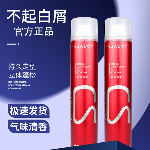 Sabelong Cabello Spray Spray Configuración de spray de los hombres Pasta de gel humectante de los hombres Cabello seco Cabello esponjoso Cera pura [Bang recomendado] Sabelong Hair Spray 420ml