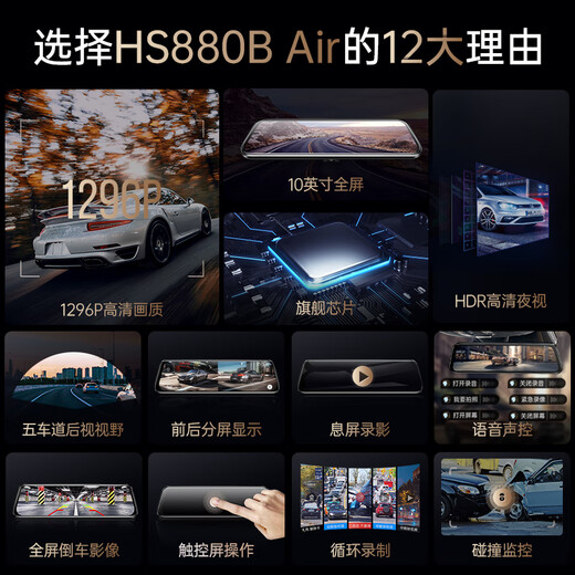 凌度HS880B Air行车记录仪1296P高清夜视 倒车影像流媒体后视镜双录