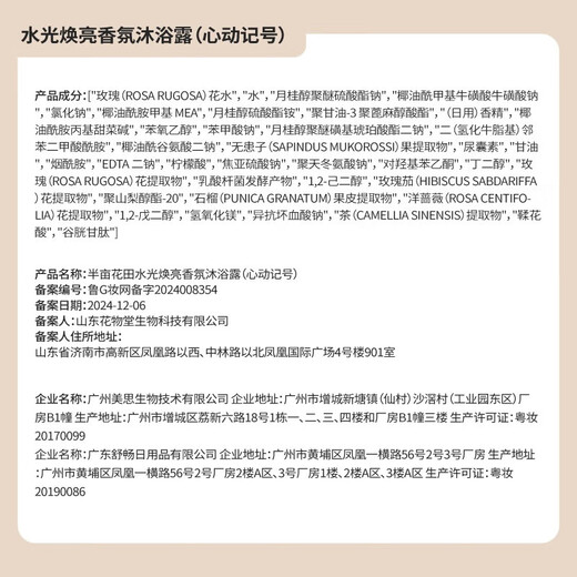 Half Acre Flower Field 50% Rose Hydrosol Watery Brightening Fragrance Shower Gel 100g