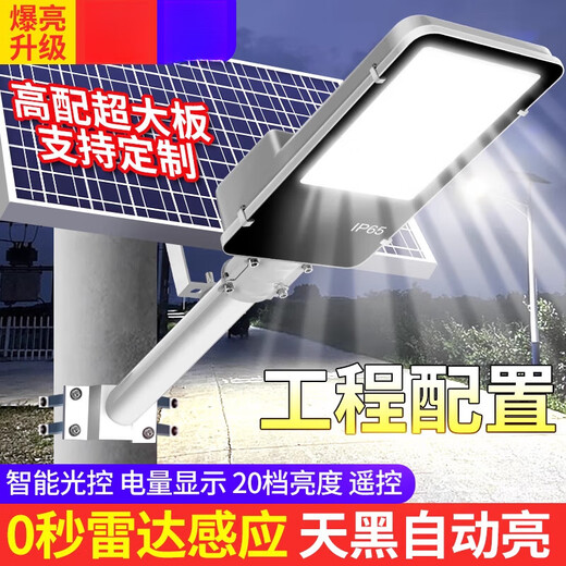 
Jingshilan solar outdoor courtyard lights household lighting super bright rural yard new road waterproof new street light [exploding] 200000W high-end induction model 15686 0W