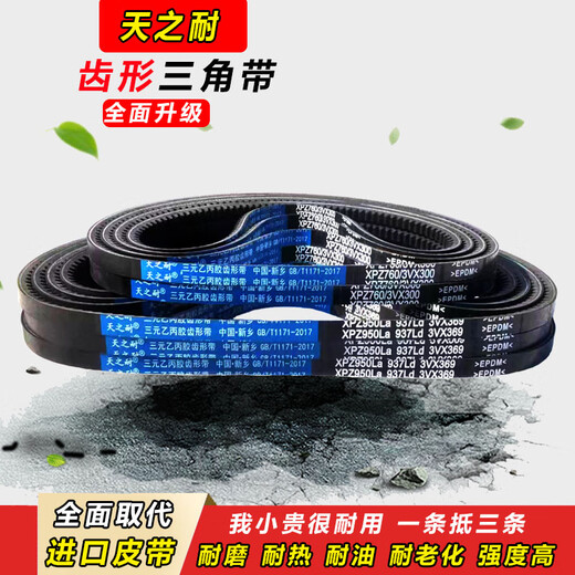 天之耐窄V带齿形三角带XPZ512-XPZ3350橡胶3VX耐磨传动空压机皮带 XPZ1047