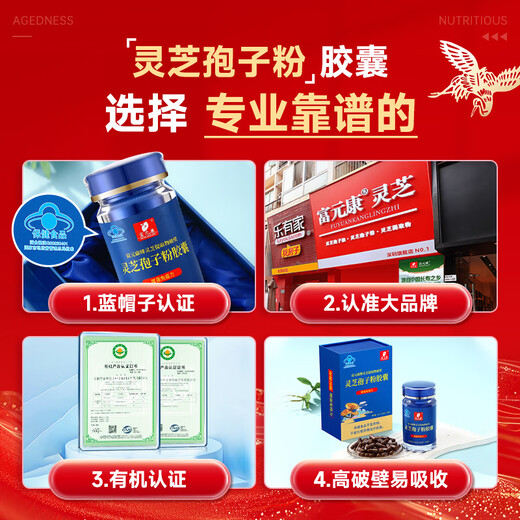 Fuyuankang Ganoderma Extract Broken Ganoderma Spore Powder Capsules to Enhance Immunity 90 Capsules/Bottle Ganoderma Extract Broken Spore Powder 90 Capsules