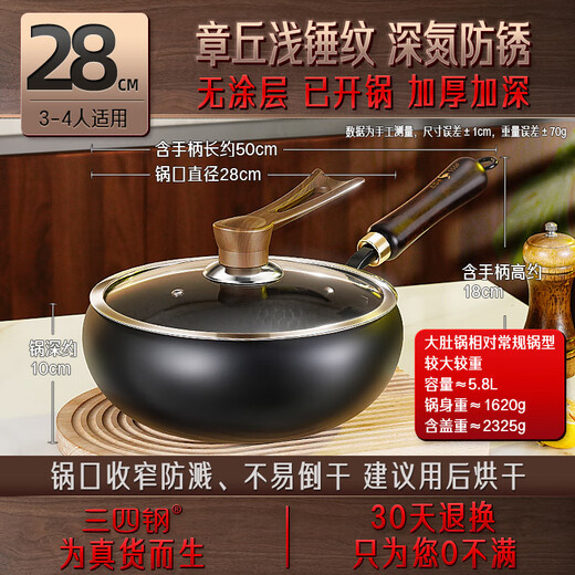 Sansi Steel Zhangqiu big-bellied iron pot for cooking, uncoated flat bottom gas stove, induction cooker 28cm 38532