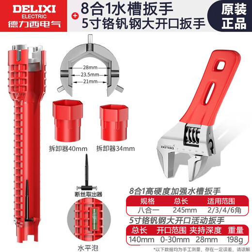Delixi electrical sink wrench bathroom artifact multi-functional wrench faucet water pipe installation tool 8-in-1 with adjustable wrench
