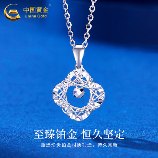 China Gold (CHINA GOLD) PT950 platinum four-leaf clover pendant women's new platinum necklace Valentine's Day birthday gift for girlfriend and wife Platinum four-leaf clover pendant about 1.8g free silver chain