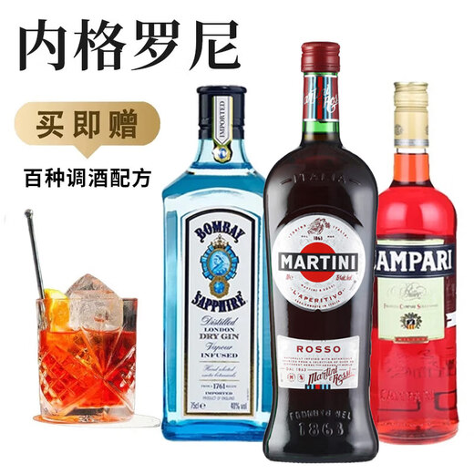 Kimbaline Negroni, base wine mixing set, Martini, Hongweimoji, Mumbai sapphire gin wine imported from original bottle, sapphire combination