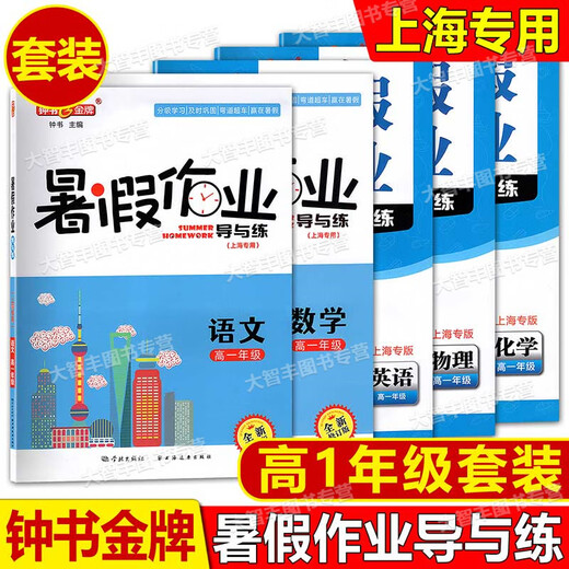 Zhongshu Gold Medal Summer Homework Guide and Practice Chinese Mathematics English Physics and Chemistry 678/Grade 678 High School All Subjects Second Grade High School