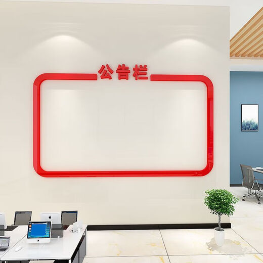槿赋办公室公告栏磁吸白板荣誉墙员工风采业绩展示公司企业文化背景墙 3879A中间镂空无磁吸板 小