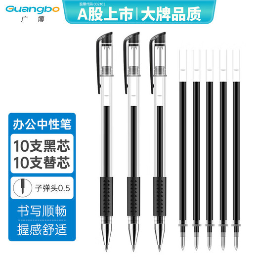 GuangBo 0.5mm black classic gel pen and signature pen set (10 water pens + 10 refills) 20 pieces ZX9517D