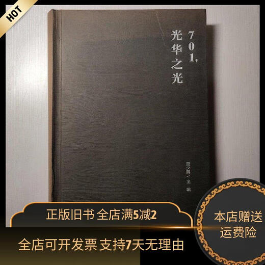 [Old Book] 701, Licht der Herrlichkeit, Hardcover (Foto durch Betrachtung des Bildes) Shaanxi Tourism Publishing House
