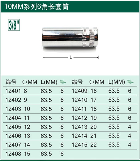 世达套筒10MM中飞六角加长套管头111213141516171819mm 12415/22mm