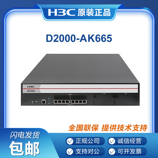 华三（H3C）NS-D2000-AK-AK6615/AK6625/AK655/AK665/AK650/AK660+LIS LIS-D2000-AK-EXT-UL