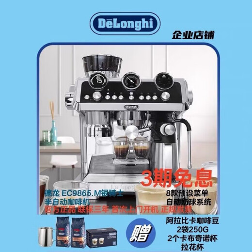 德龙（Delonghi）咖啡机EC9665.M研磨一体机半自动家用9865含咖啡豆卡布杯拉花杯各1 9865含454克浓缩豆