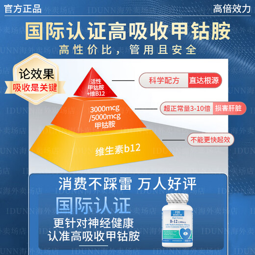 FOR BECARED ONE进口甲钴胺片营养修复神经性美国维生素b12耳鸣正品100片搭配叶酸 超强甲钴胺维生素b12片 买1发2瓶