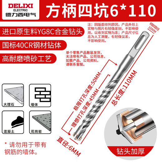 Delixi Electric Cross Impact Electric Hammer Drill Bit Concrete Wall Tungsten Steel Alloy Drilling Square/Round Shank Alloy Drill Bit 6*110mm Round Shank Concrete/Granite/Marble