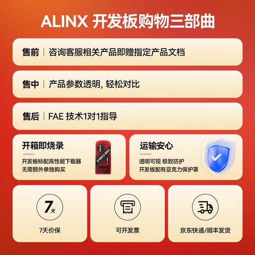ALINX FPGA开发板XILINX A7 Artix7 XC7A200T 100T千兆以太网光纤 AX7201 AN9767 DA套餐