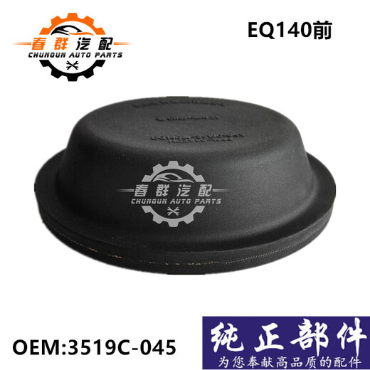 
Shantoulin Village 3519C-045/3519D-045 140 Truck front and rear brake pump leather bowl brake room rubber film promotion 140 front 3519C-045