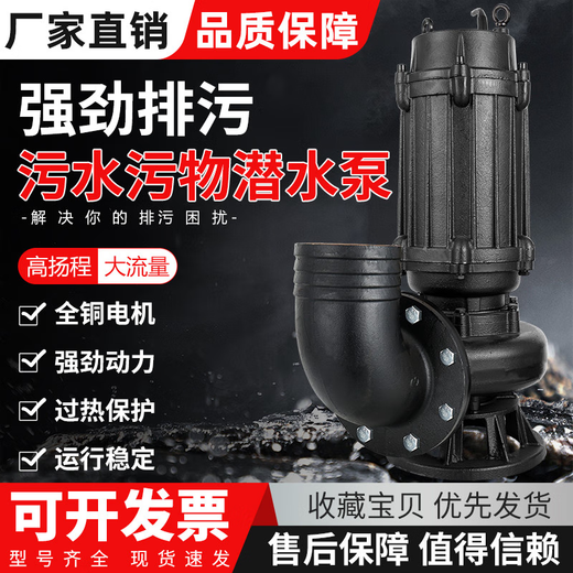 永佳元三相污水泵工程排污水搅匀JYWQ380V大功率高扬程泥浆农用潜水电泵 50WQ15283KW 2寸 380