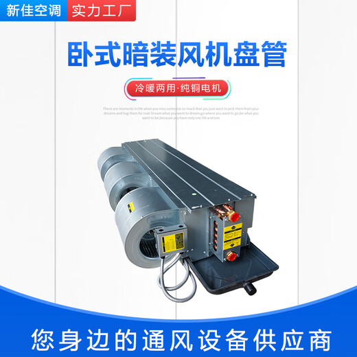 Yunmao horizontal concealed fan coil central air conditioner terminal equipment indoor hotel hospital heating and heating dual-purpose water air conditioner unit price 1585*3 units (excluding tax transportation)